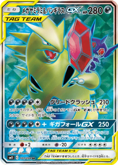 Mega Sableye & Tyranitar-GX – Holo