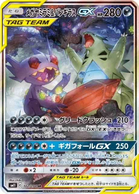 Mega Sableye & Tyranitar-GX – Holo