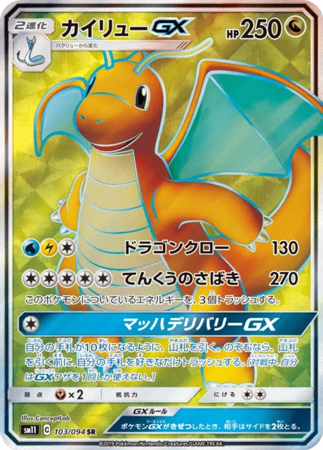 Dragonite-GX – Holo