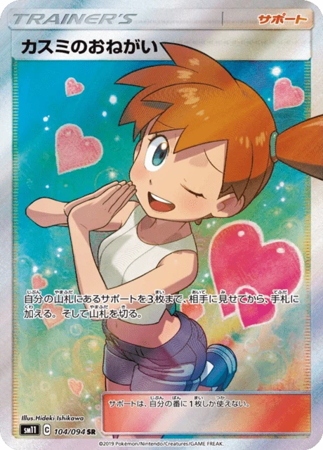 Misty's Favor – Holo