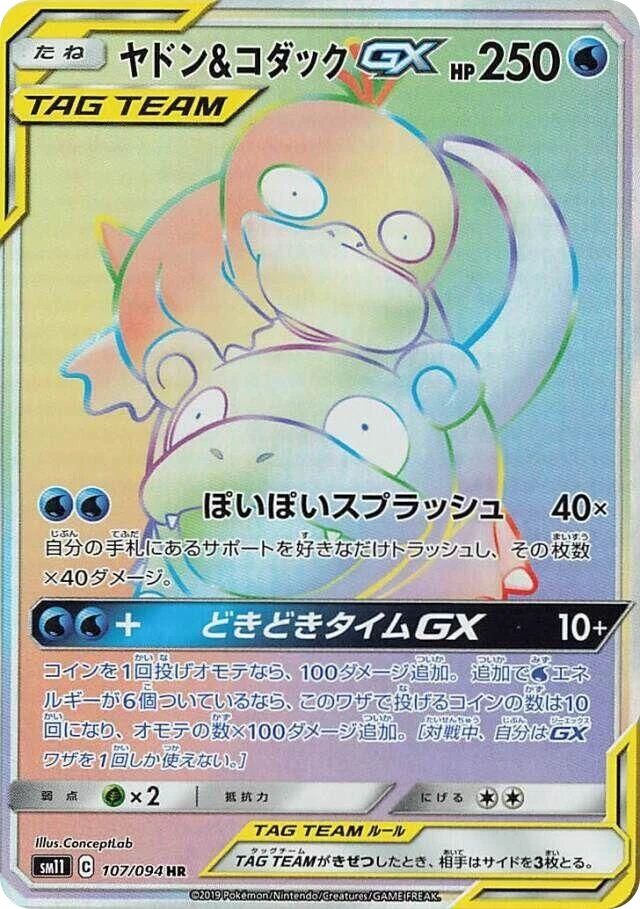 Slowpoke & Psyduck GX – Holo