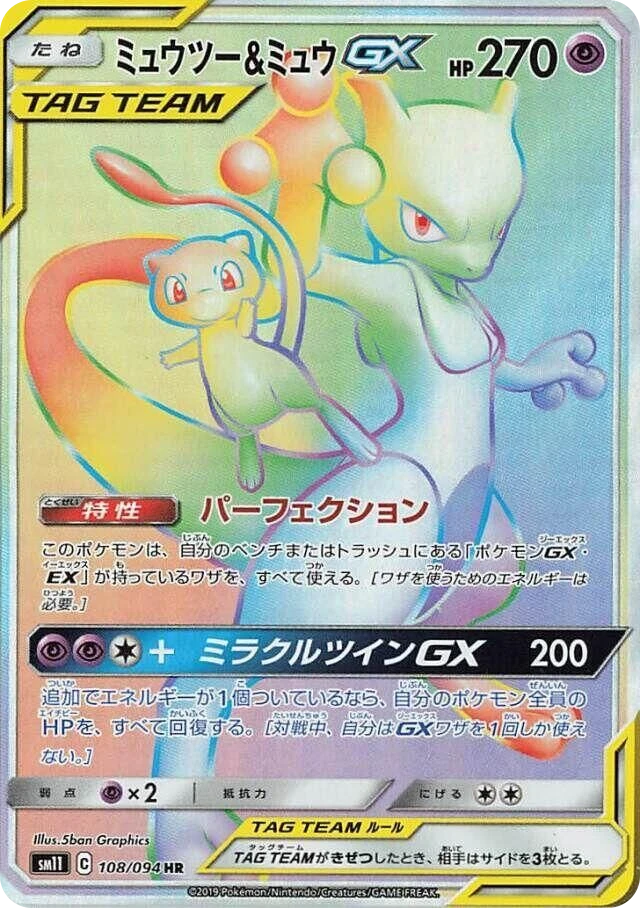 Mewtwo & Mew GX – Holo