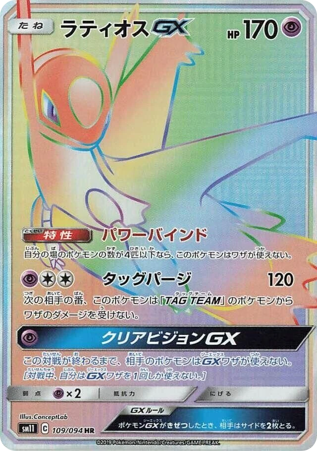 Latios GX