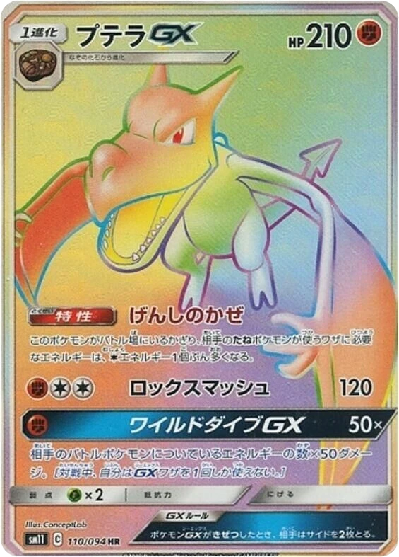 Aerodactyl GX – Holo