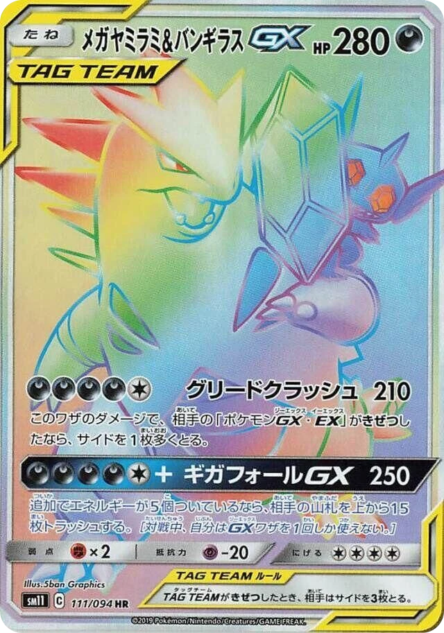 Mega Sableye & Tyranitar GX – Holo