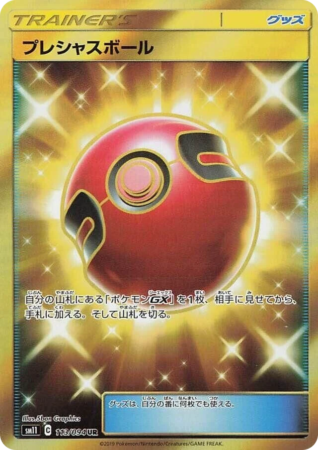 Cherish Ball – Holo