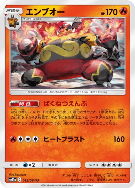 Emboar – Normal