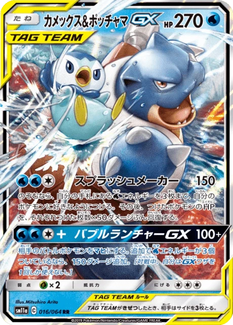 Blastoise & Piplup-GX – Holo