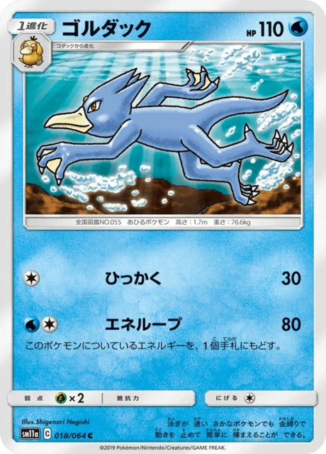 Golduck – Normal