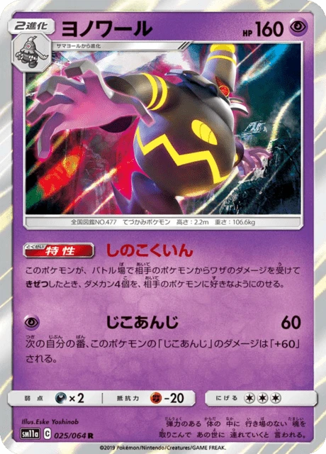 Dusknoir – Holo