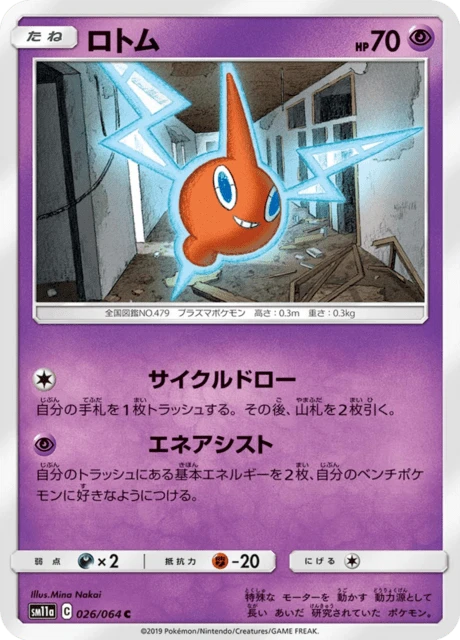 Rotom – Normal