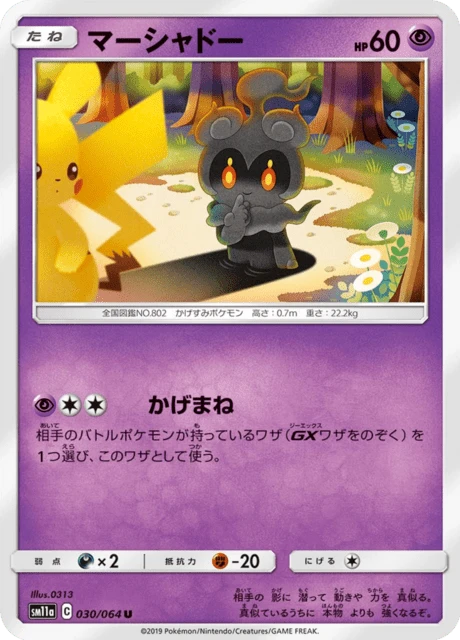 Marshadow – Normal