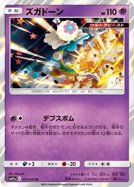 Blacephalon – Holo
