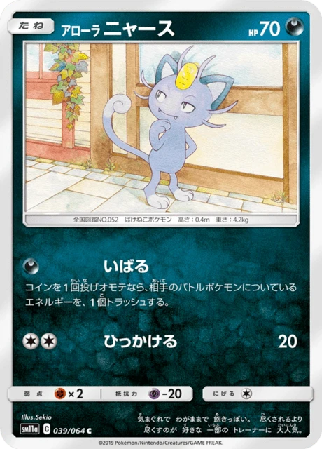 Alolan Meowth – Normal