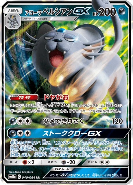 Alolan Persian-GX