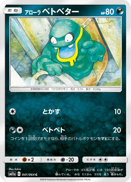 Alolan Grimer – Normal