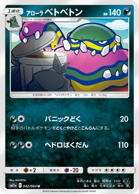 Alolan Muk – Normal