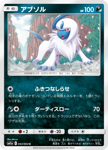Absol – Normal
