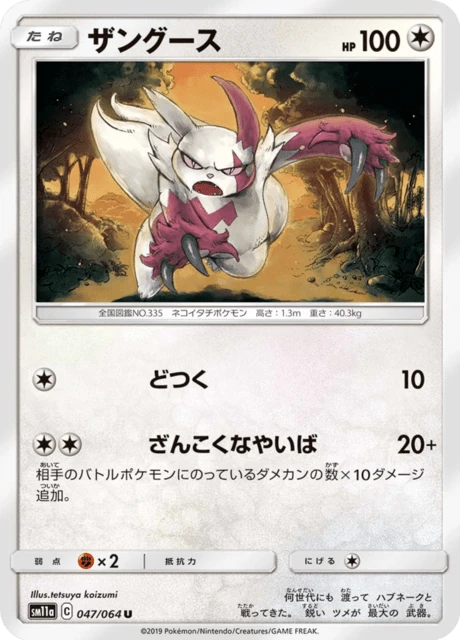 Zangoose – Normal