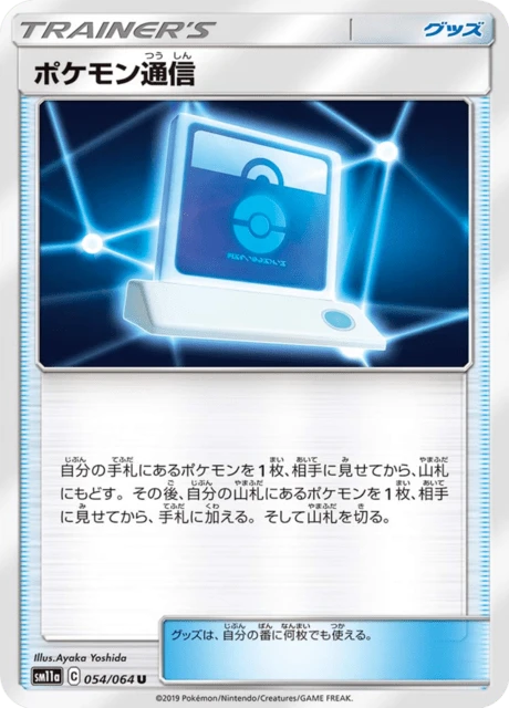 Pokemon Communication – Normal