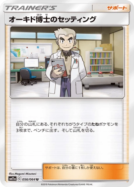 Professor Oak's Setting – Normal