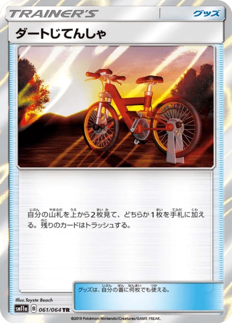 Acro Bike – Holo