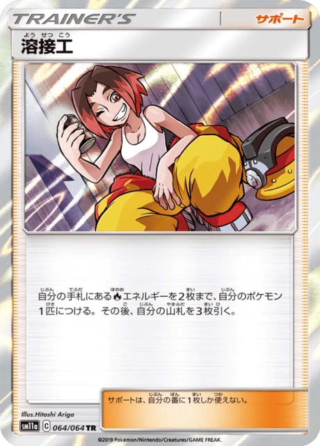 Welder – Holo