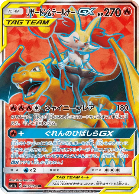 Charizard & Braixen-GX – Holo