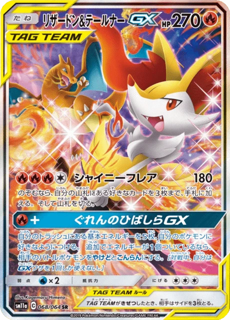 Charizard & Braixen-GX – Holo