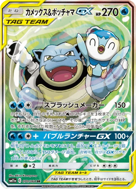 Blastoise & Piplup-GX