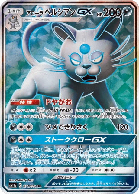 Alolan Persian-GX – Holo