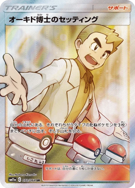 Professor Oak's Setting – Holo