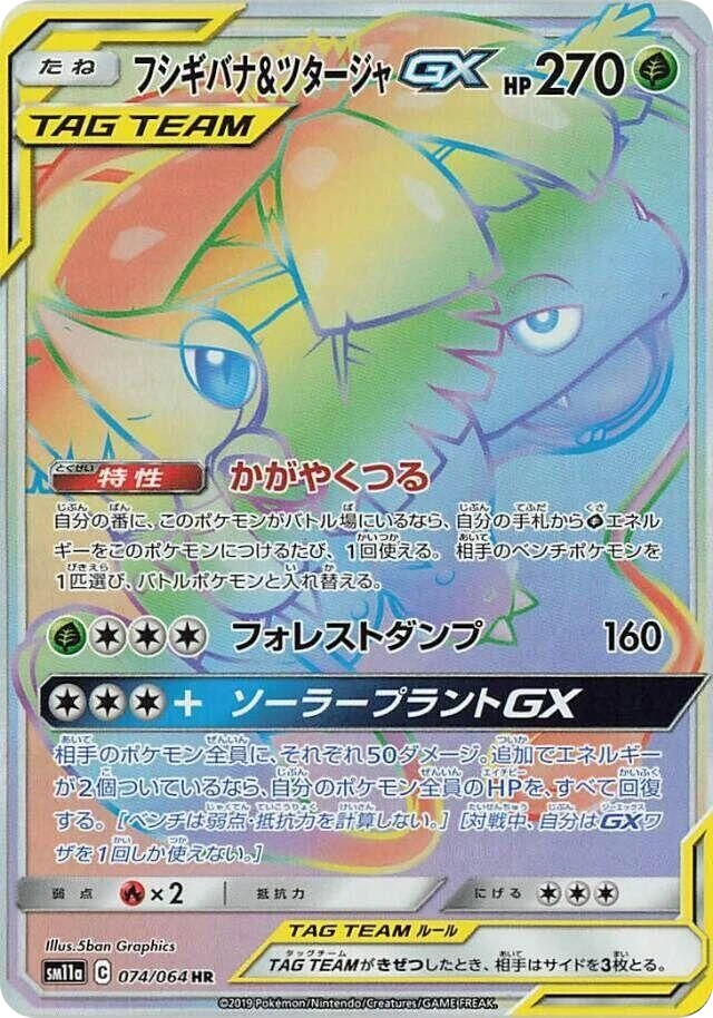 Venusaur & Snivy GX – Holo