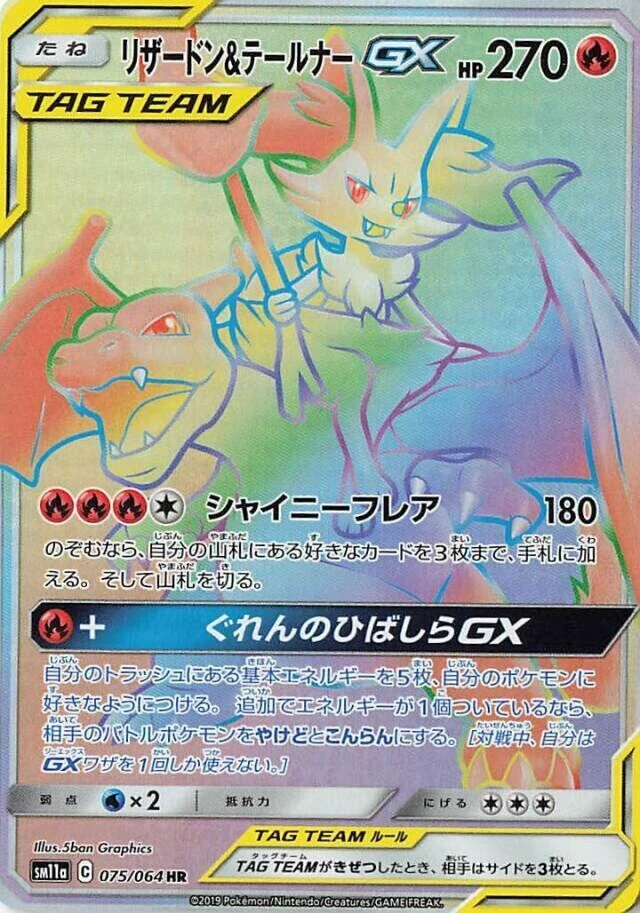 Charizard & Braixen GX – Holo