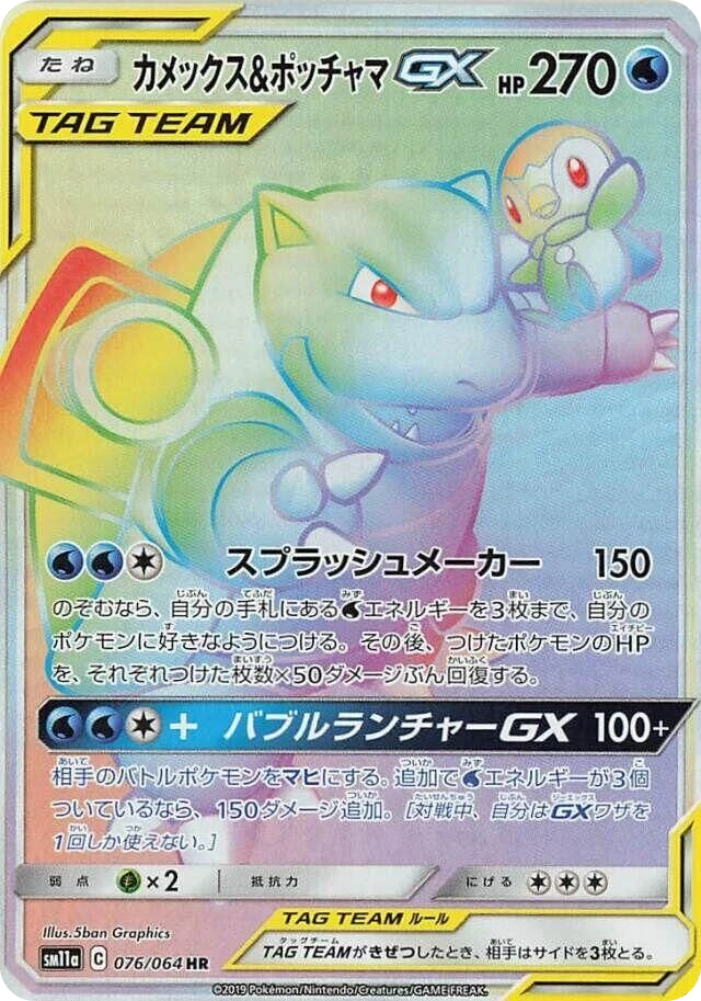 Blastoise & Piplup GX – Holo