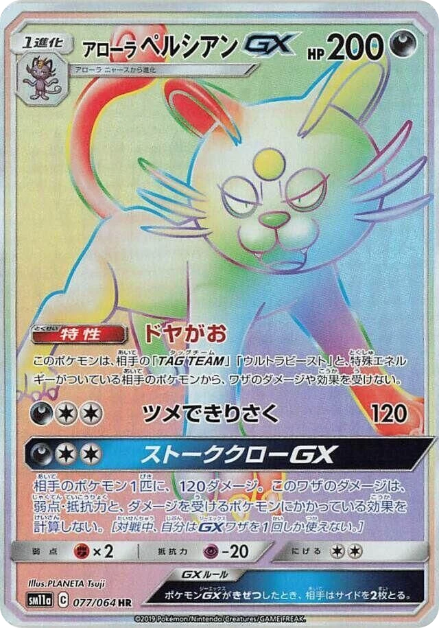 Alolan Persian GX – Holo