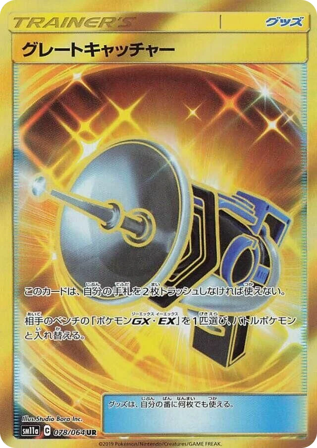 Great Catcher – Holo