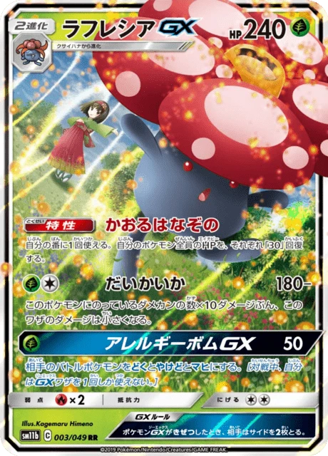 Vileplume-GX
