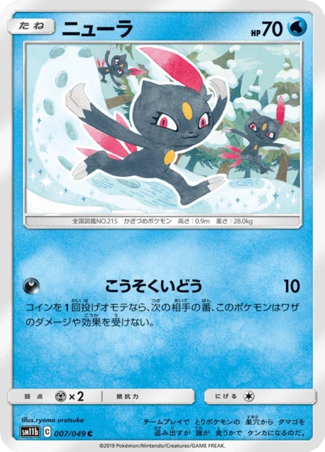 Sneasel – Normal