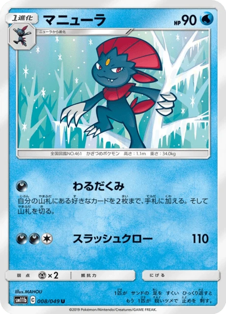 Weavile – Normal