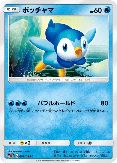 Piplup – Normal