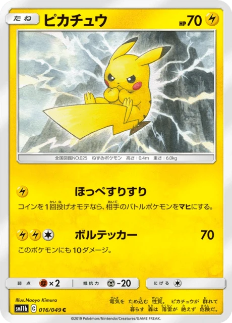 Pikachu – Normal