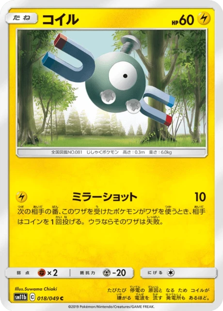 Magnemite – Normal