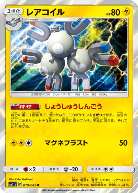 Magneton – Holo