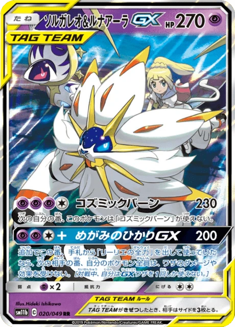 Solgaleo & Lunala-GX – Holo