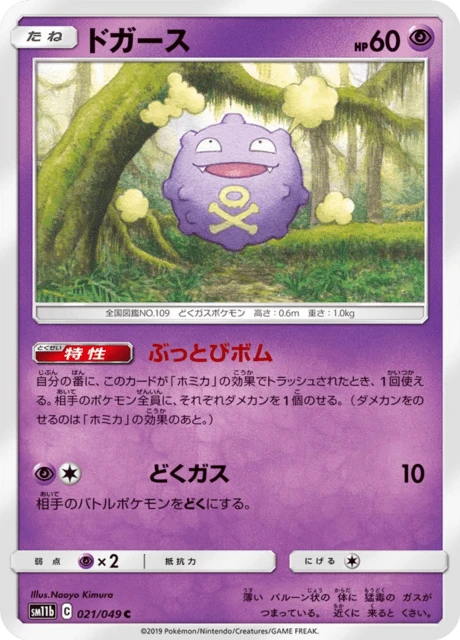 Koffing – Normal