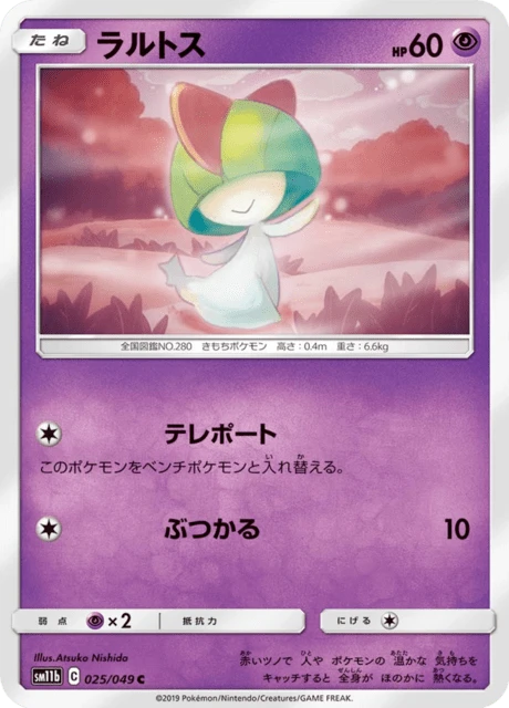 Ralts – Normal