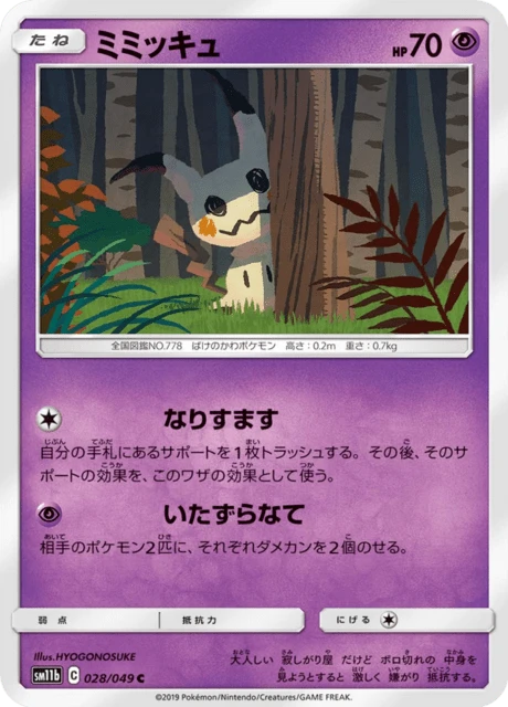 Mimikyu – Normal