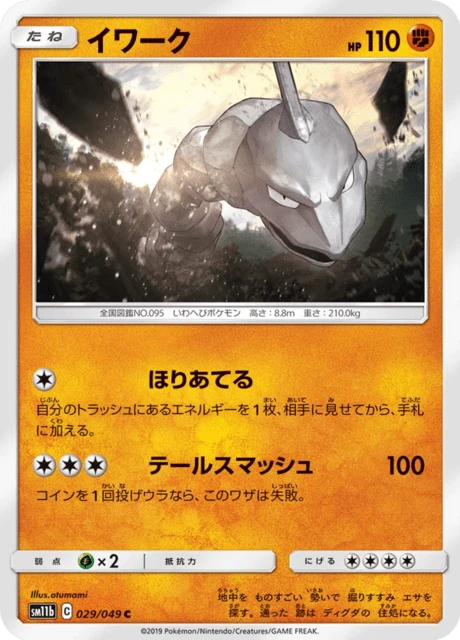 Onix – Normal