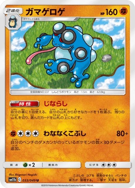 Seismitoad – Normal